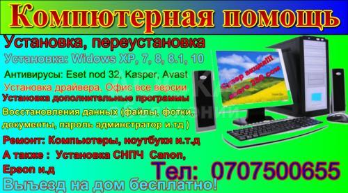 Ремонт ПК и Ноутбуков. Программная помощь. Гарантия.