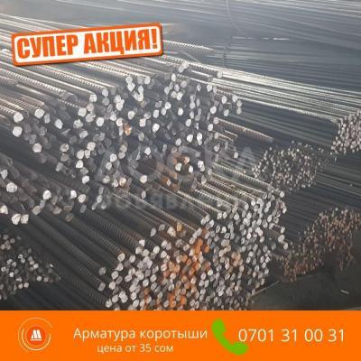 Арматура от завода производителя!,