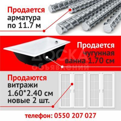 Продается арматура по 11.7 м