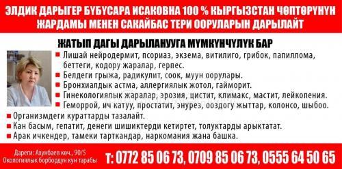 элдик дарыгер бубусара исаковна!0772 850673