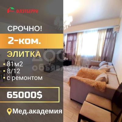Продаю 2-комнатную квартиру, 81кв. м., этаж - 8/10, мед академия.