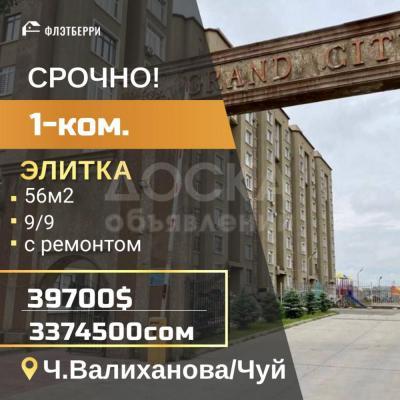 Продаю 1-комнатную квартиру, 56кв. м., этаж - 9/9, валиханова/чуй.