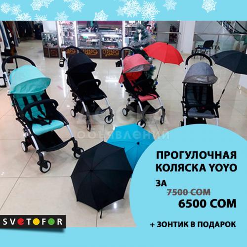 Коляска прогулочная Йо-Йо всего за 6500 сом, вместо 7500