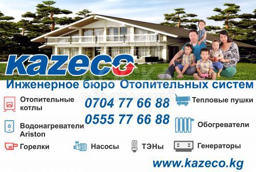 Kazeco-Инженерное бюро отопительных систем.