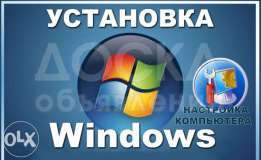Переустановка Windows 7 / 10