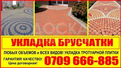 Укладка брусчатки. Кладка брусчатки в Бишкеке