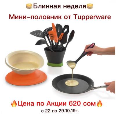 Мини-половник незаменим при жарке блинов и оладий: он отмеряет равные порции теста, а следовательно, все блинчики и оладушки получаются одного размера и одинаковой степени прожарки.