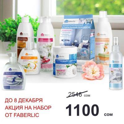 Дом Фаберлик