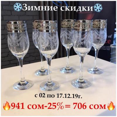 Встречаем Зимние скидки!
Вся серия декорированной посуды от мастеров города Гусь-Хрустальный со скидками от 15% до 25%!
Подарочные наборы, мини-бары и многое другое ждут Вас по самым низким Ценам в городе!!!
Предложение действует с 02.12.19г до 17.12.19г.