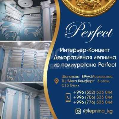 Декоративная лепнина из полиуретана "Perfekt"