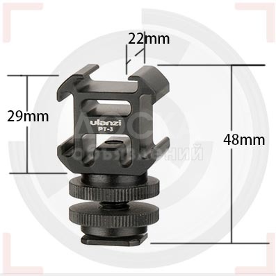 Адаптер для установки трёх устройств в "горячий башмак" видеокамеры или фотоаппарата.