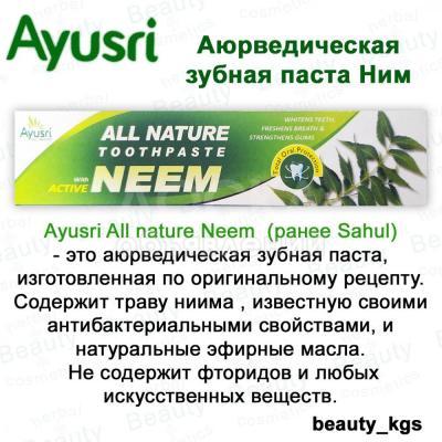 Аюрведическая косметика