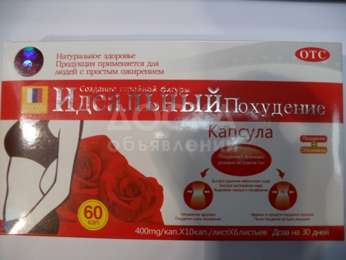 китайские капсулы для похудения 100% натуральные и очень эффэктивные и безопасные