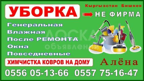 Уборка! После ремонта