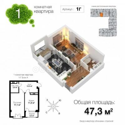 1к Элитка 47м2 ПСО в 5мкр Гринленд