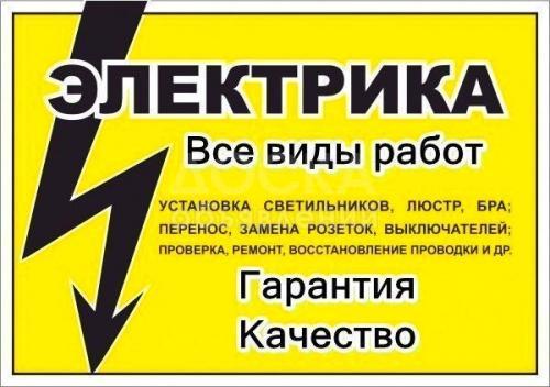 Электрик - Денис