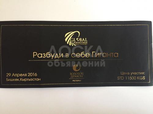 Продаю билет на тренинг за пол цены