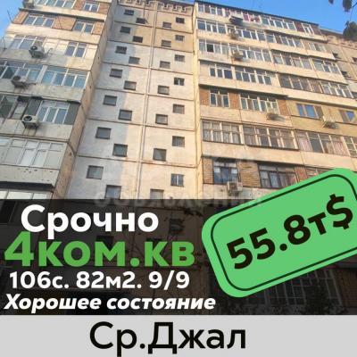 Продаю 4-комнатную квартиру, 82кв. м., этаж - 9/9, джал.