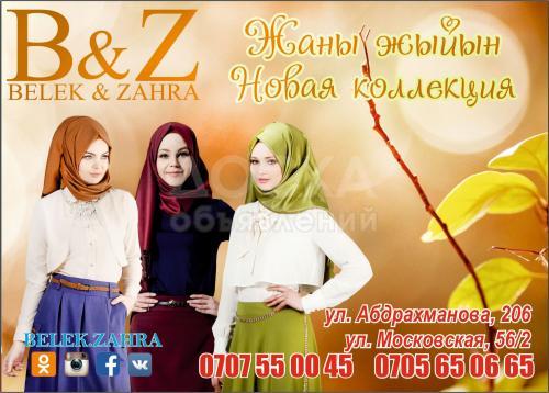 BELEK&ZAHRA
Магазин женской и мужской модной одежды и обуви.