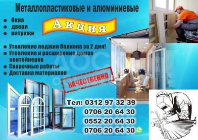 Металлопластиковые окна!