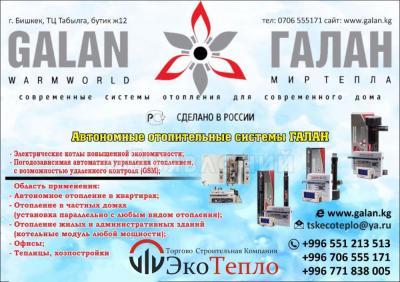 Электрические котлы "Галан"!