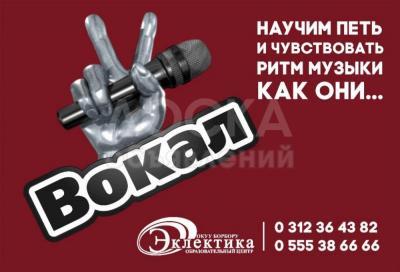 Вокал - научим петь красиво и правильно