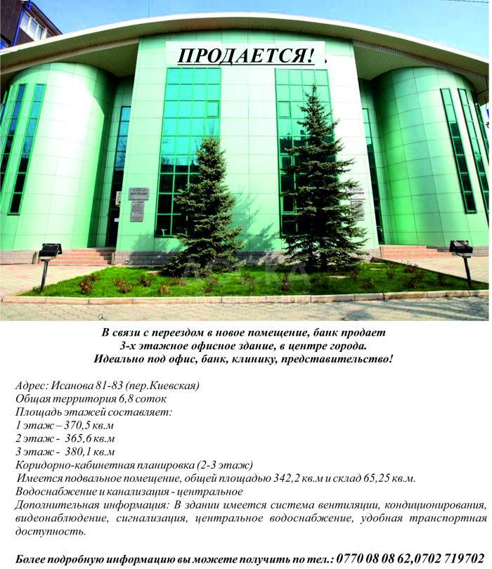 Продаю коммерческую недвижимость здания 1458,4кв. м., ул.Исанова 81-83 пер.ул Киевская,