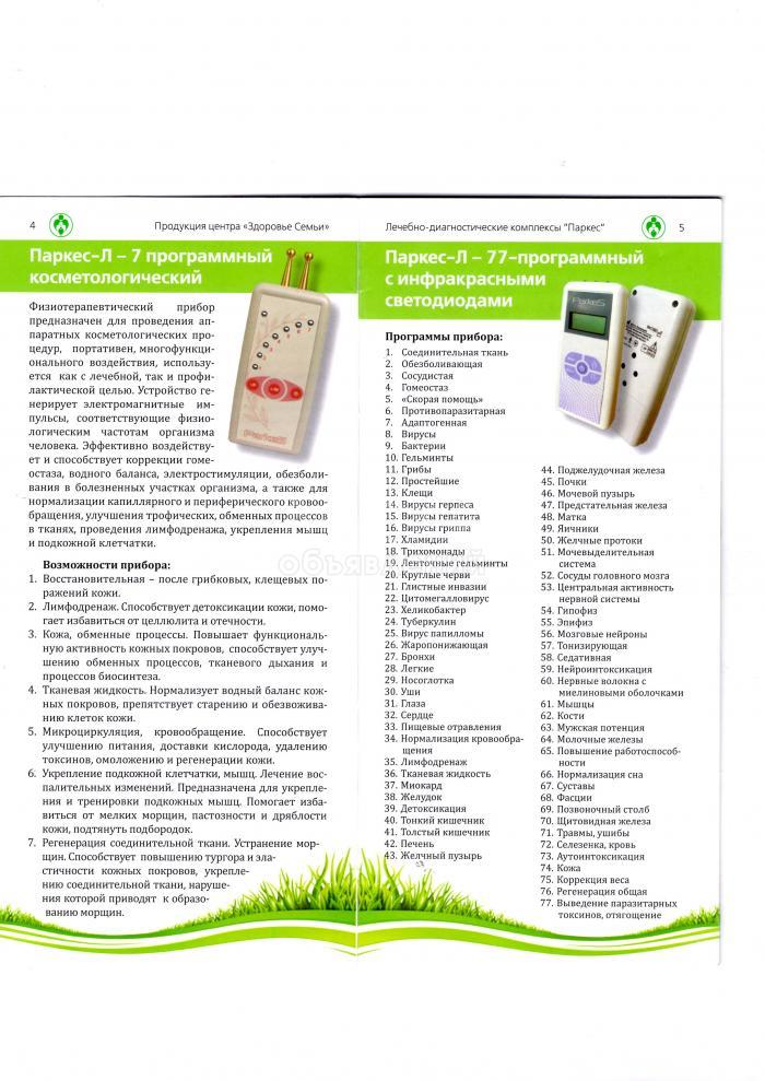 лечение бруцеллеза, гепатитов, туберкулеза, клещей, грибов