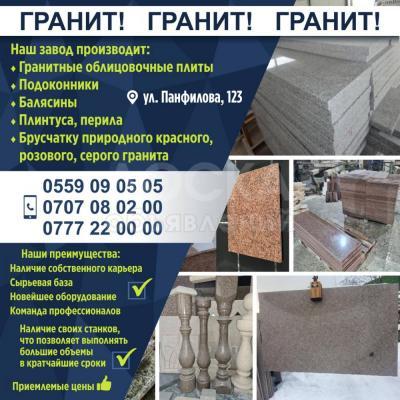 Завод по производству гранита.