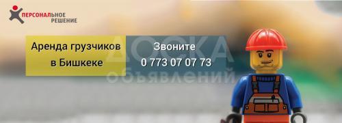 Предоставим до 300 проверенных разнорабочих для подъема грузов на вашем объекте с оплатой за выполненный объем