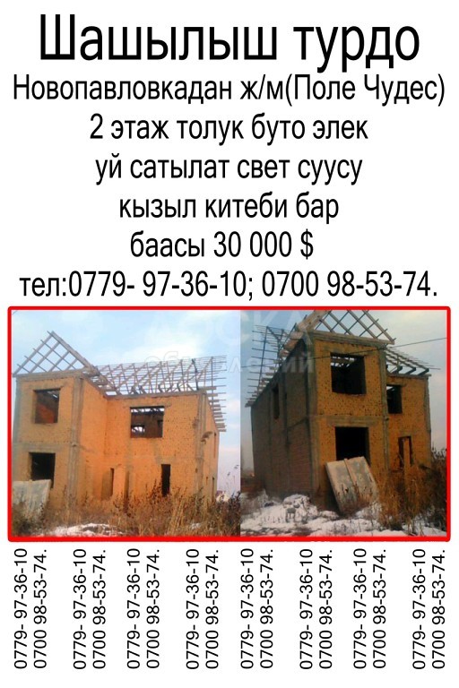 Срочно продаю недостроенный 2х этажный дом