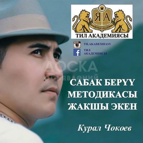 Языковые Академия