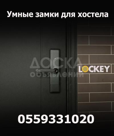 смарт лок бишкеке