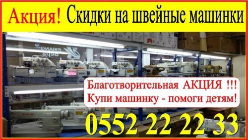 АКЦИЯ! Скидки на швейные машинки

Благотворительная акция!