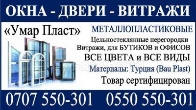 Окна. Двери. Витражи. «Умар Пласт»