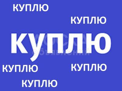 КУПЛЮ !!!

 

1) Холодильники, морозильники, стиральные машины, телевизоры, газ плиты и многое другое

2) Мягкая мебель, спальные гарнитуры, шкафы, диваны

кровати, кухонные гарнитуры, ковры, паласы