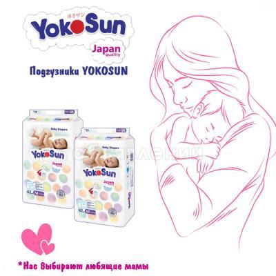 Те самые Подгузники которые Вы искали
Йокосан - нас выбирают любящие мамы