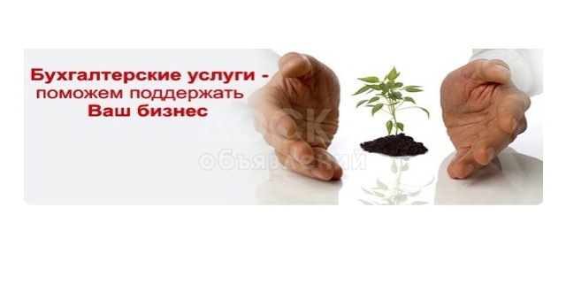 Услуги налогового консультанта