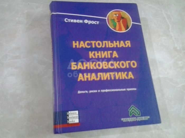 Банковский аналитик