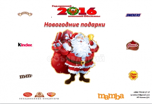 Новогодние подарки