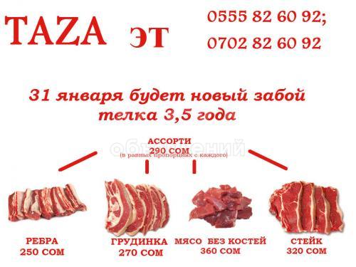 Мясо говядина