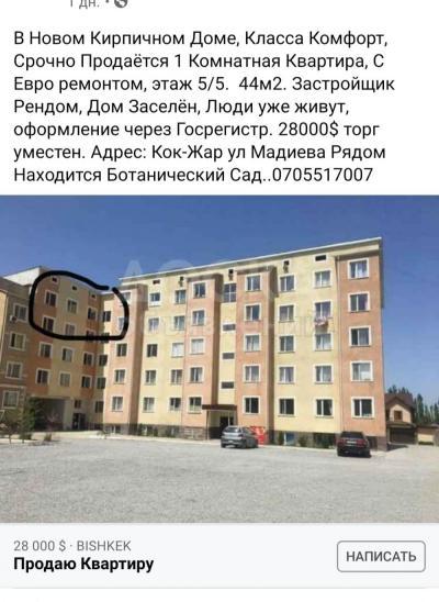 Продаю 1-комнатную квартиру, 44кв. м., этаж - 5/5, Кок-Жар.