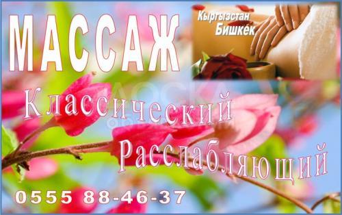 Услуги массажа