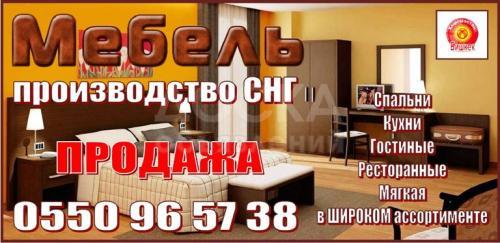 Продажа мебели из СНГ