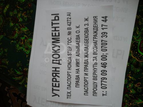 Утеряны документы