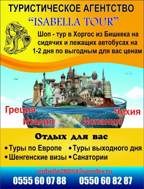 Туристическое агенство "Isabella Tour"