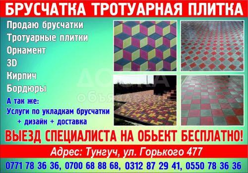 Брусчатка, тротуарная плитка