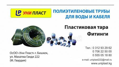 "Уни Пласт" - Пластиковые трубы для воды и кабеля.