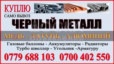 Куплю черный металл: