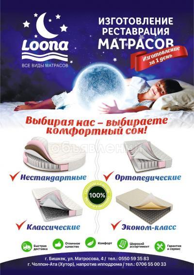 Изготовление и реставрация матрасов в Бишкеке